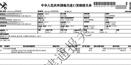 缮制报关单，你需要了解的都在这里了