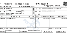 关税税单你会遇到的常见问题